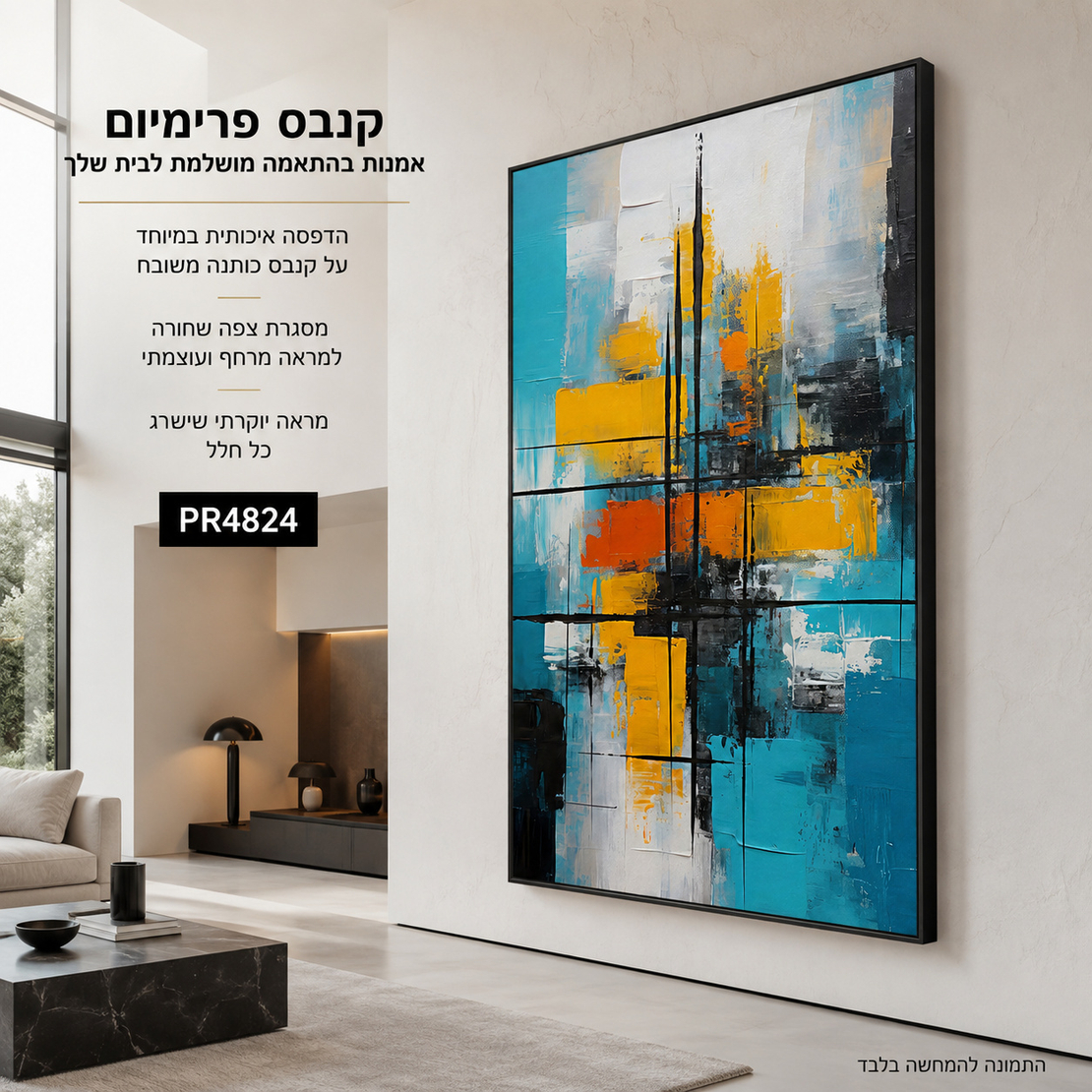 קנבס פרימיום Art Touch | אבסטרקט מודרני בטורקיז, חרדל ושחור | דגם PR4824
