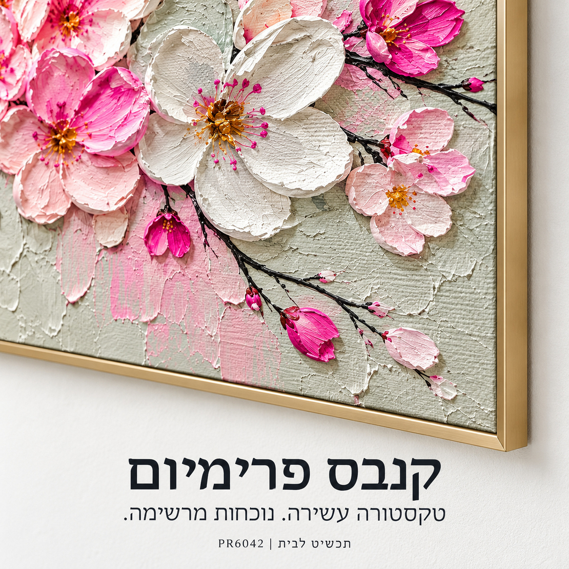 תמונת קנבס פרימיום ענפי פריחה ורודים | דגם PR6042