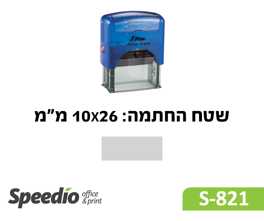 חותמת גומי קפיצית דגם Shiny Printer S821-מתאימה ל 1-2 שורות טקסט