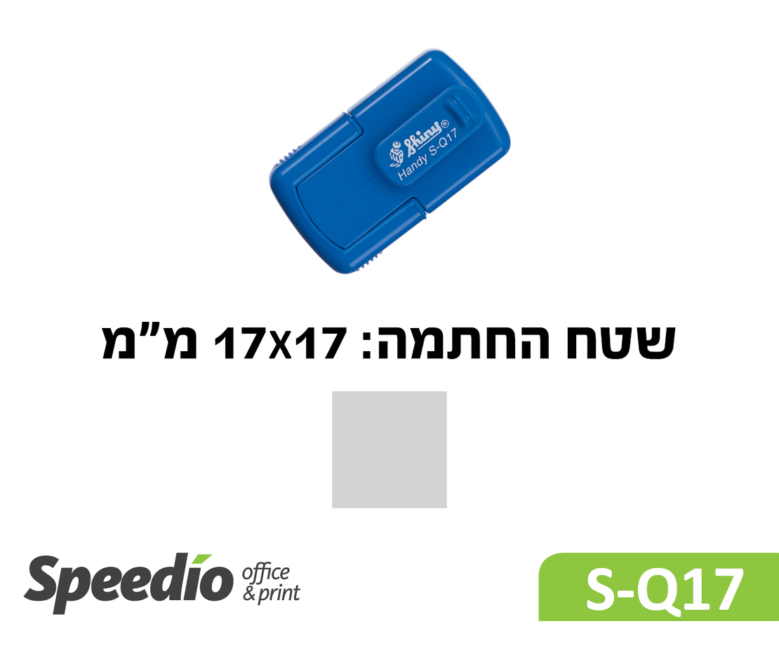 חותמת גומי כיס דגם Shiny Printer-Q17