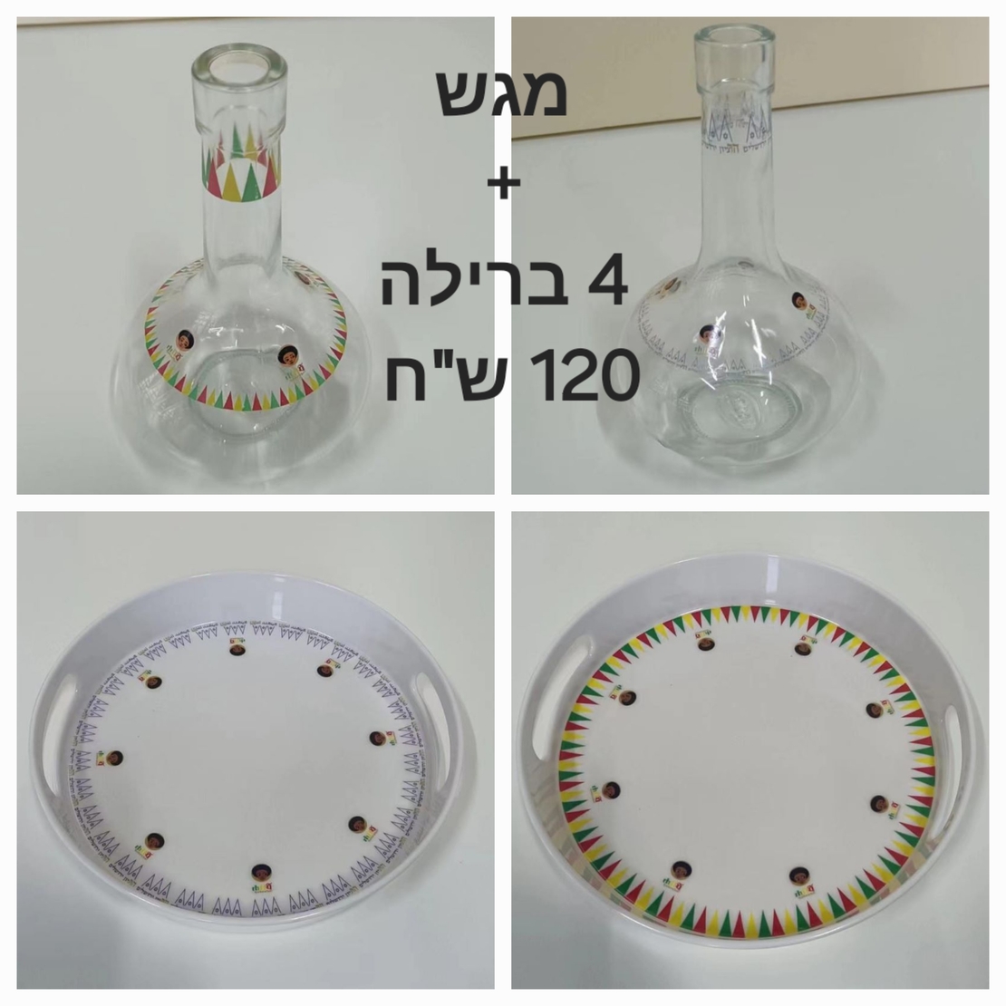 מגש פלוס 4 ברילה אתיופי