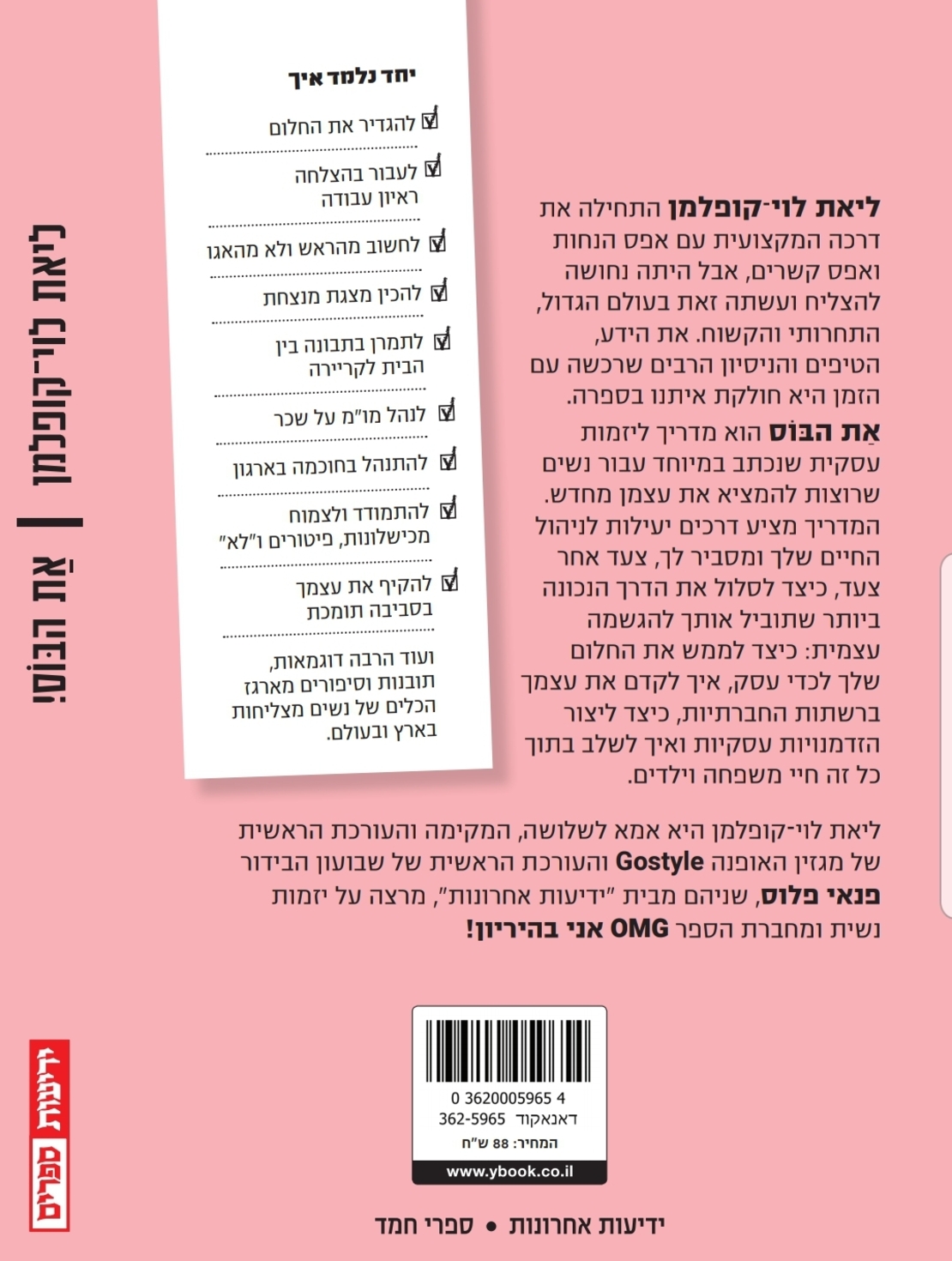 את הבוס ! - ליאת לוי-קופלמן 