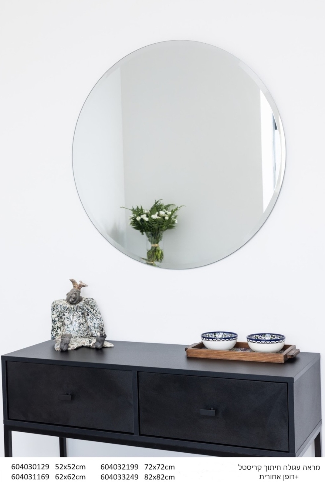 מראה עגולה בקוטר 82 ס