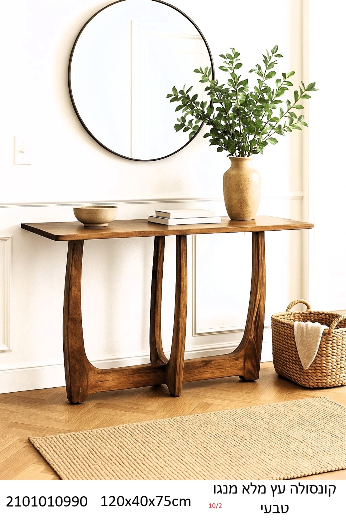 קונסולה-שידת כניסה מעץ מנגו טבעי
