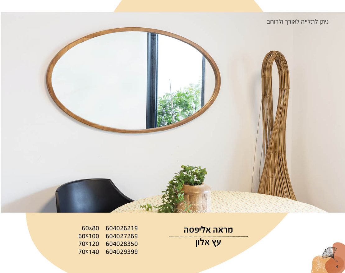 מראה אובלית עם מסגרת עץ בצבע אלון