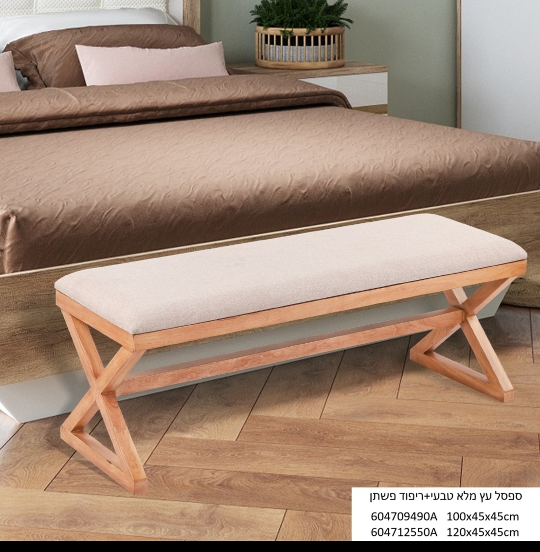 ספסל/הדום מעץ מלא עם בד פשתן באורך 120 ס