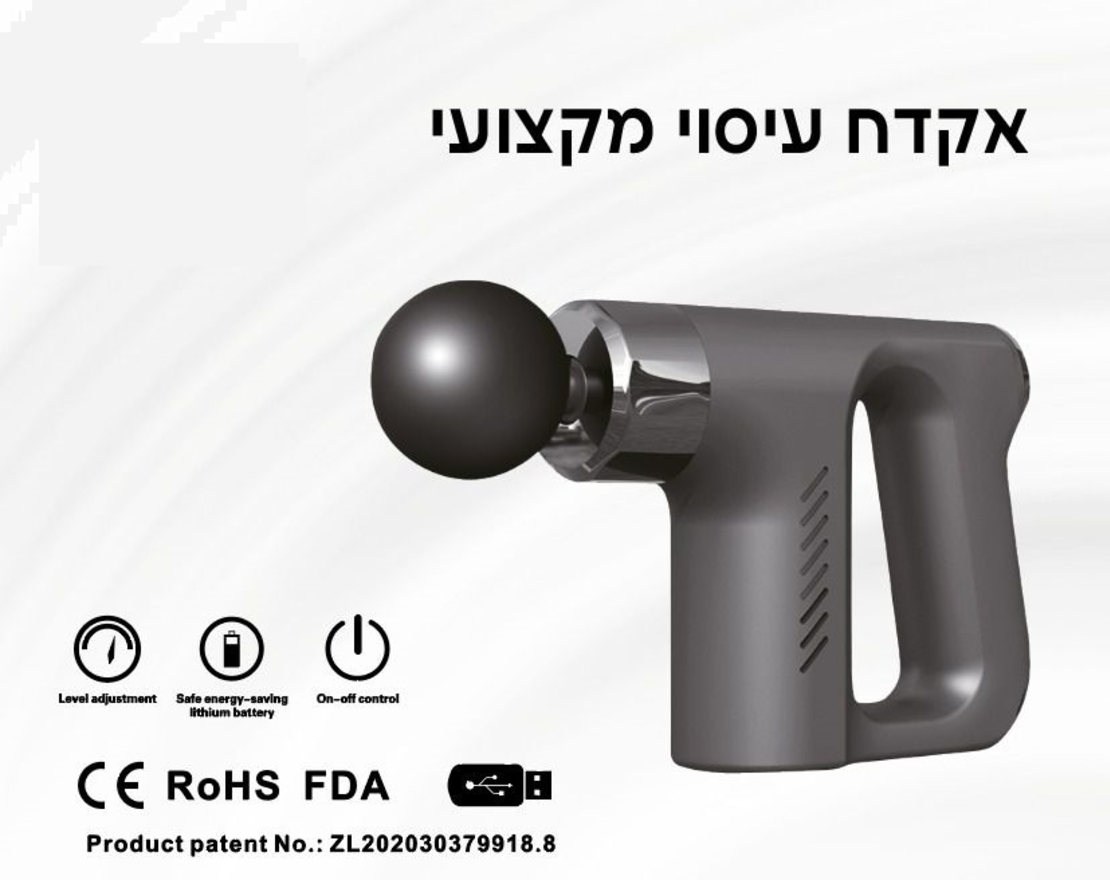 אקדח עיסוי