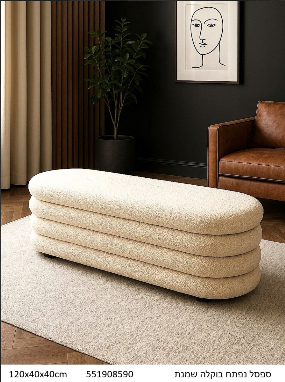 הדום נפתח בצבע שמנת מבד בוקלה