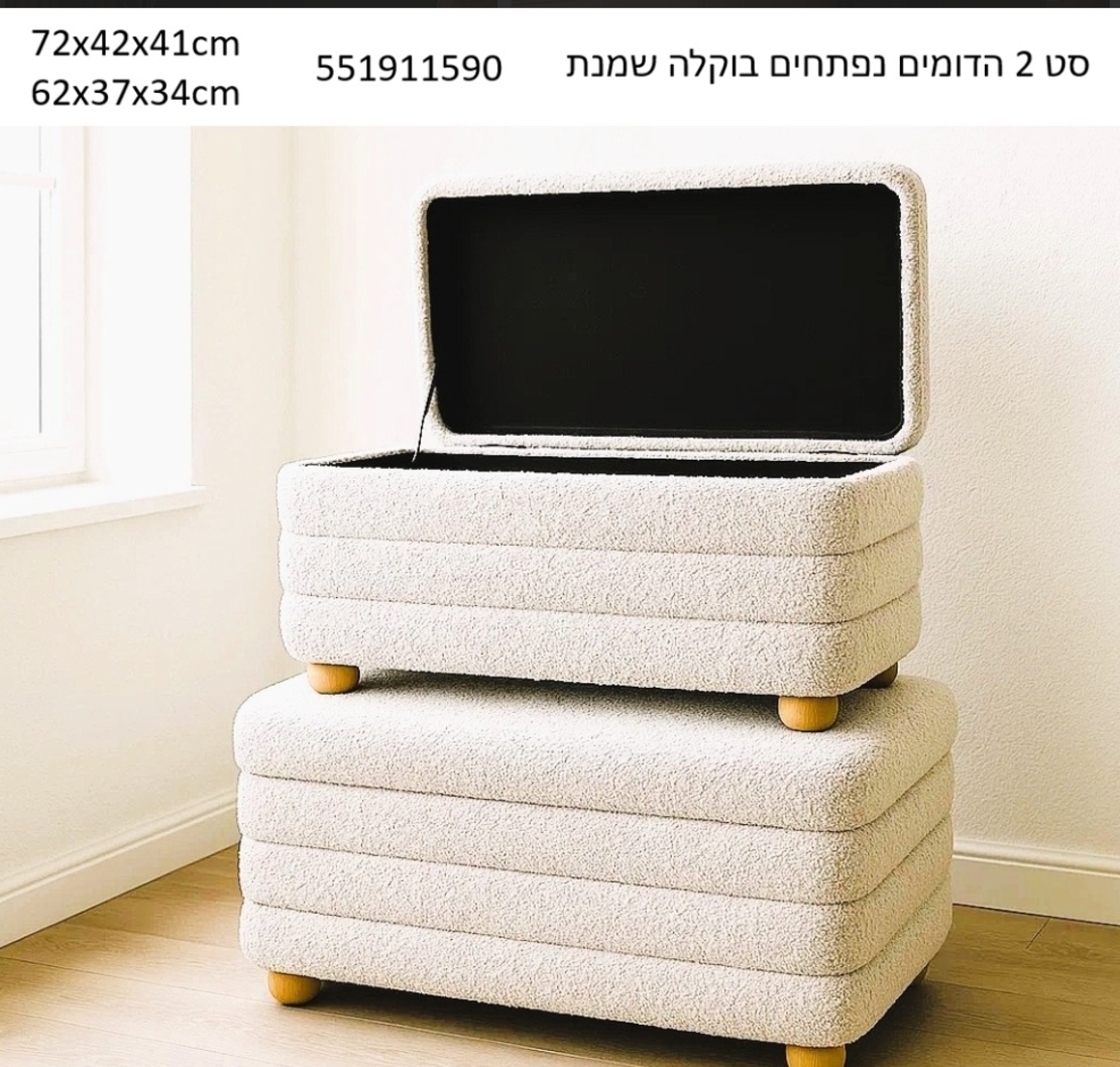 סט שתי הדומים נפתחים מבד בוקלה בצבע שמנת