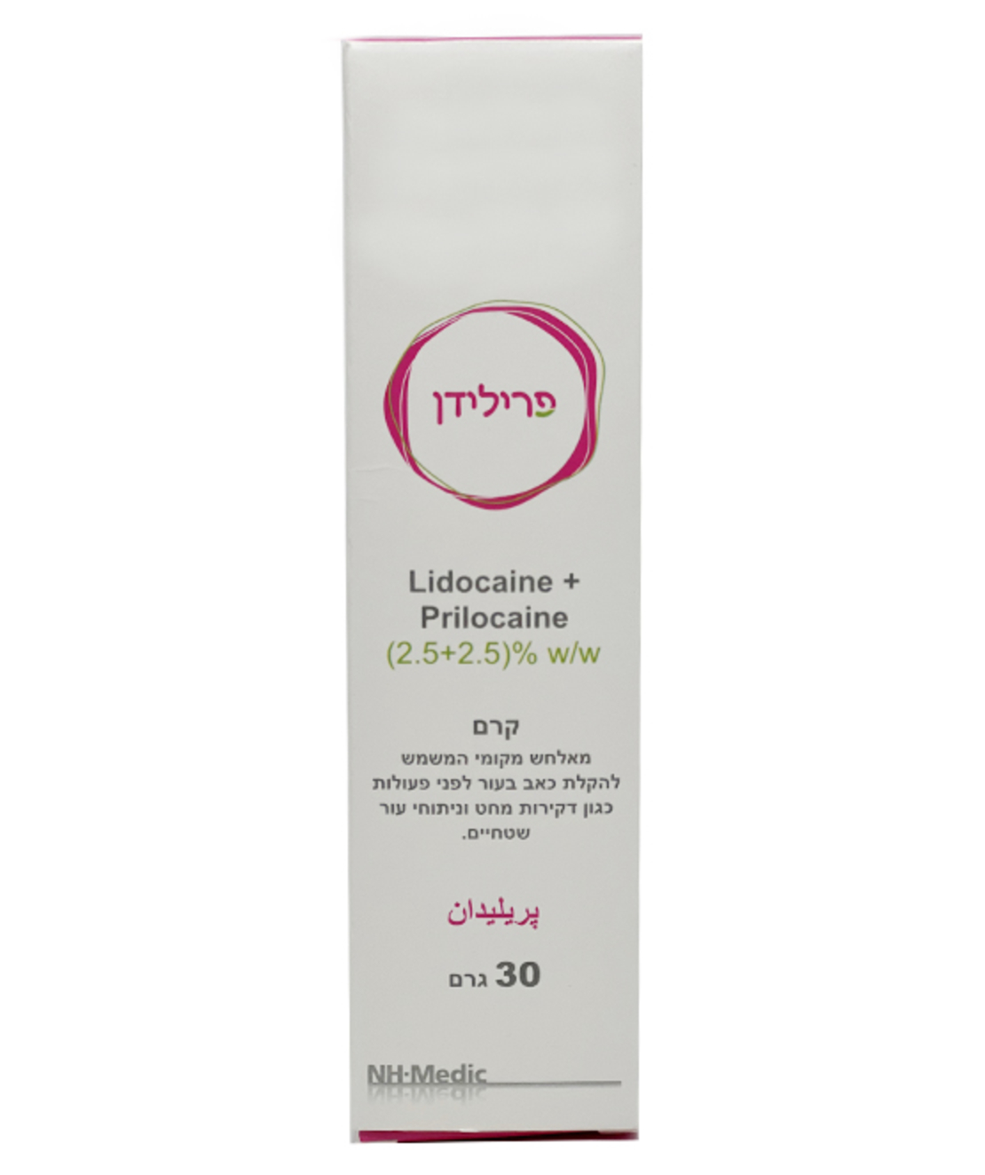PRILIDAN CREAM / פרילידן קרם מאלחש מקומי 30 גרם(אמלה)