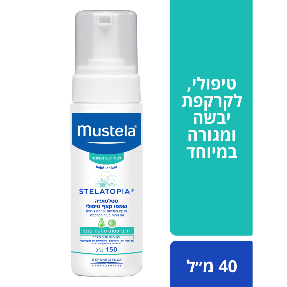 MUSTELA / מוסטלה - סטלטופיה שמפו קצף טיפולי לעור יבש במיוחד (150 מ''ל)