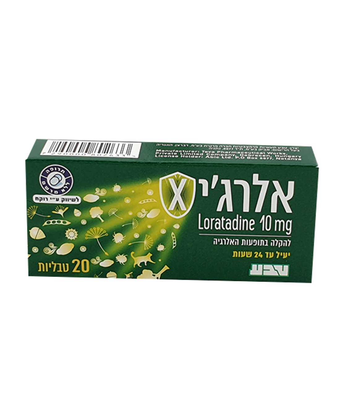 אלרג'יקס / AllergyX ׁ- לטיפול בתופעות אלרגיה (20 טבליות)