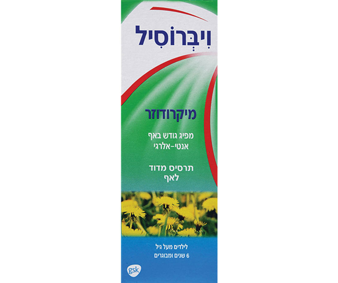 ויברוסיל תרסיס מדוד לאף (15 מ''ל) - Vibrocil Microdoser Nasal spray