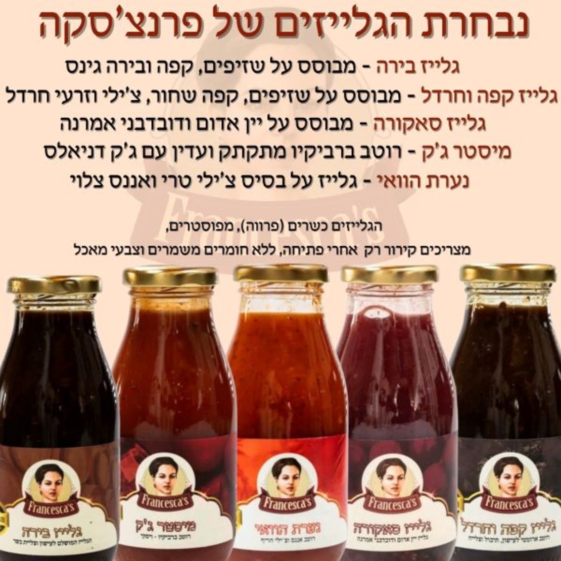 נבחרת הגלייזים (מרינדות) של פרנצ'סקה