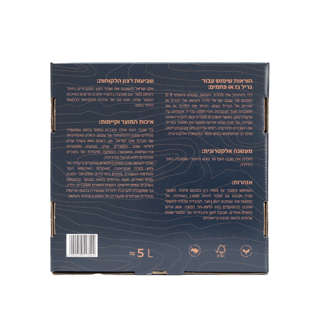 שבבי עץ היקורי למעשנה – 5 ליטר