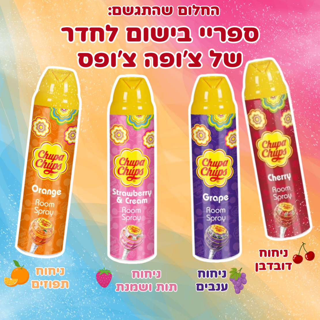 ספריי ריח לחדר של Chupa Chups