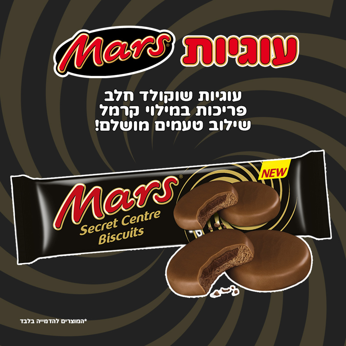עוגיות Mars במילוי קרמל