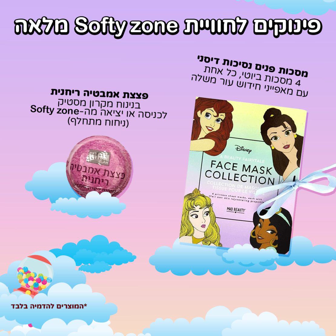 סוויטבוקס Softy