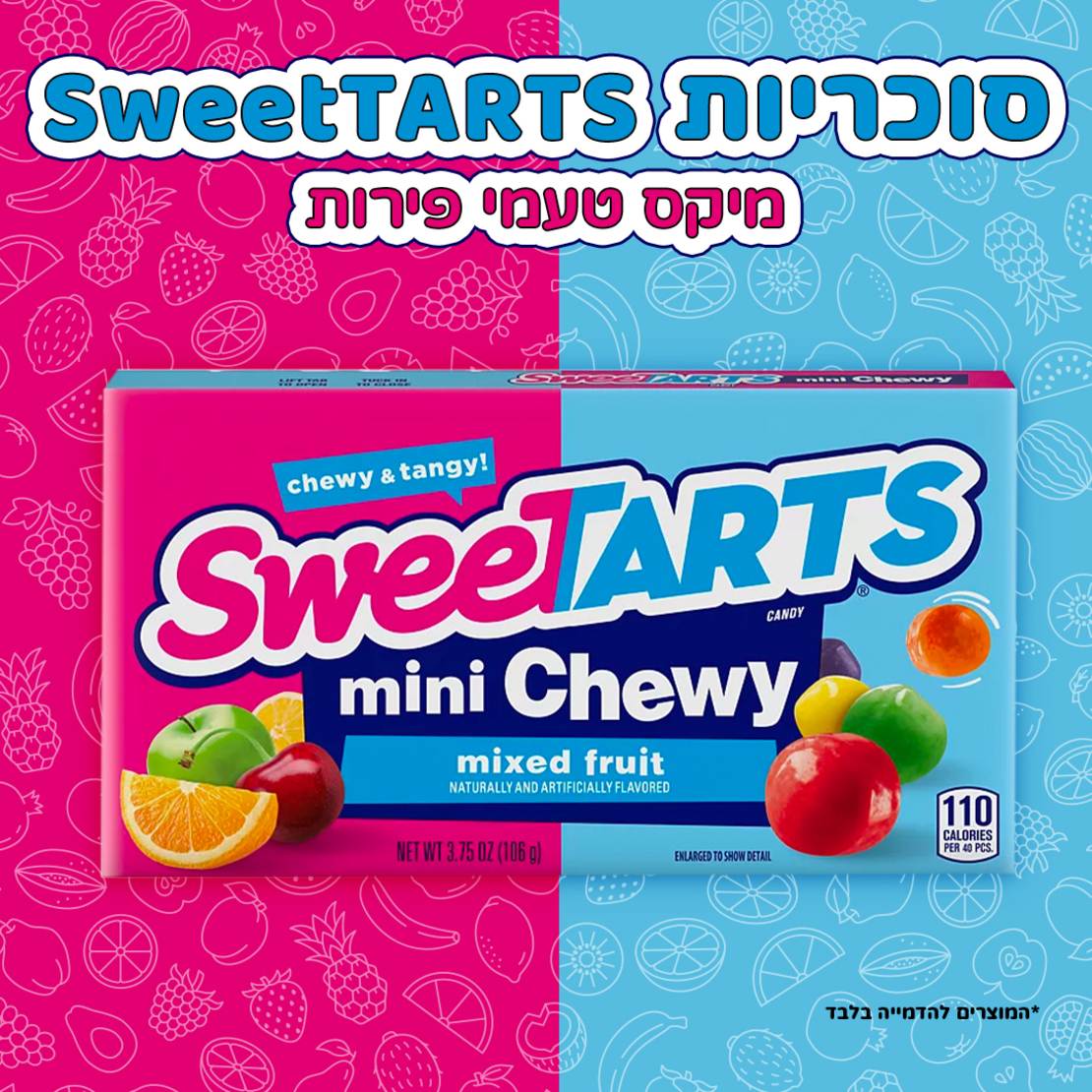 סוכריות SweeTARTS