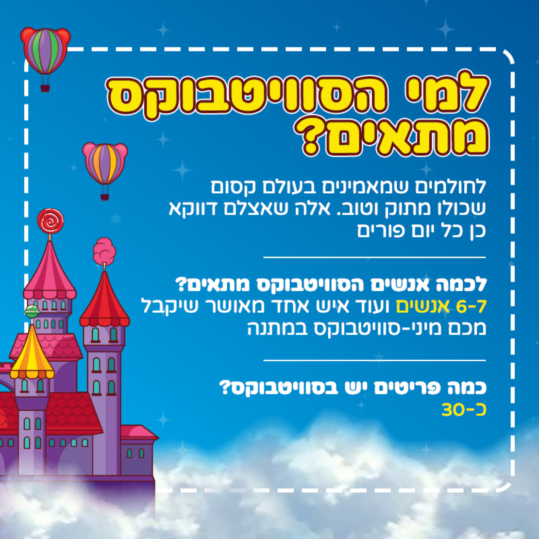 סוויטבוקס Wonderland - חלום שמתגשם! - (L)