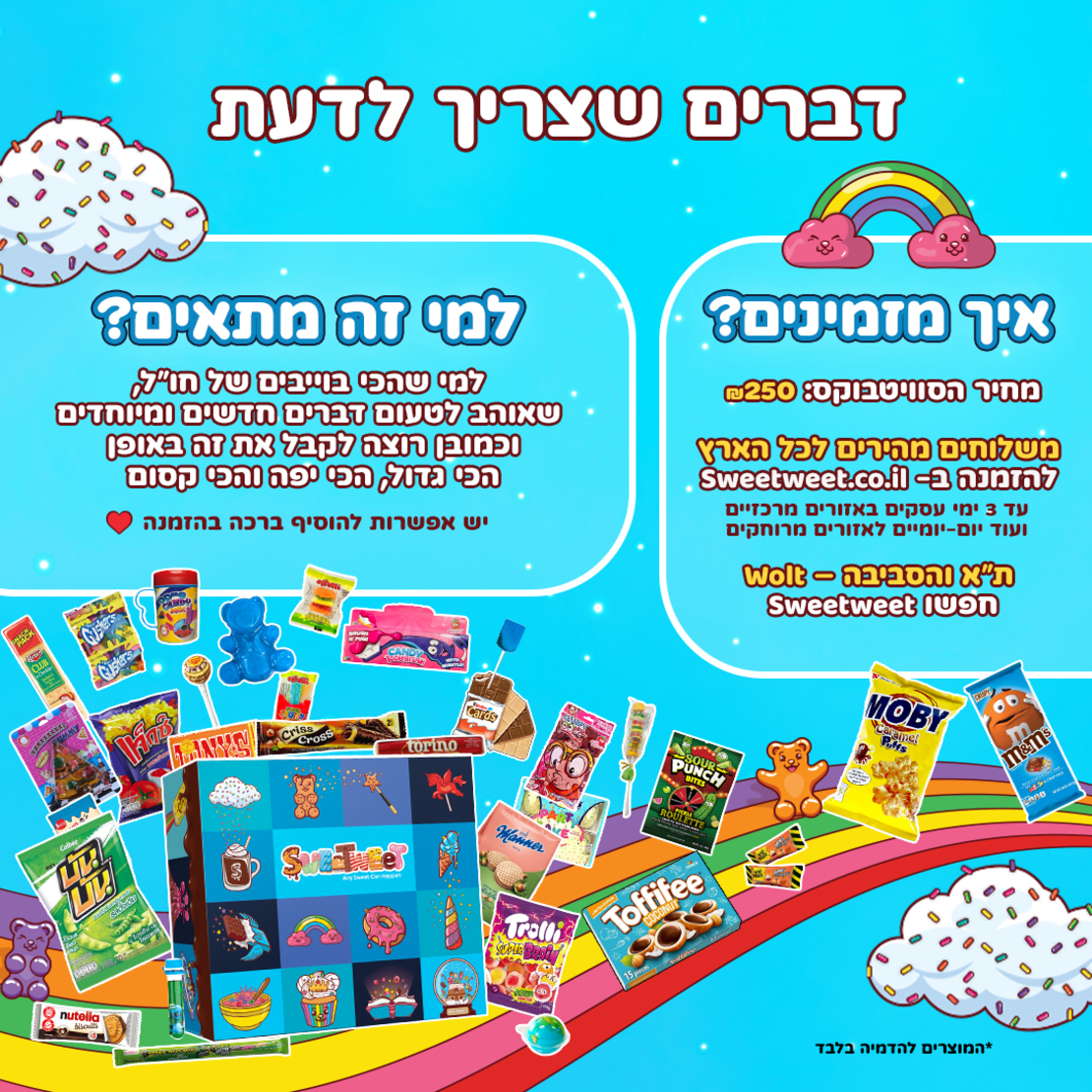 SweetBox MAGIC - הסוויטבוקס הכי קסום בעולם! (XL)