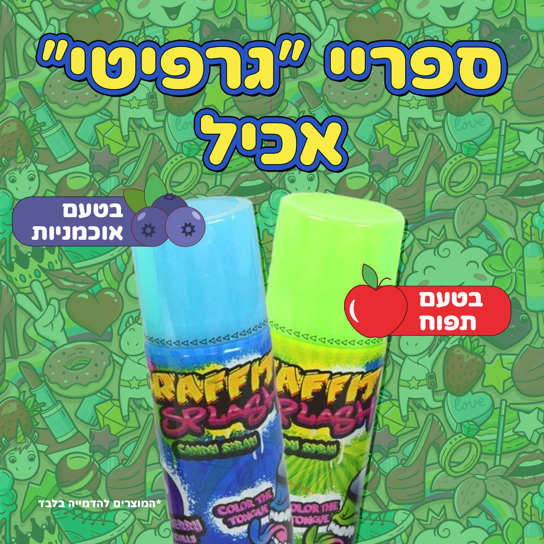 ספריי 