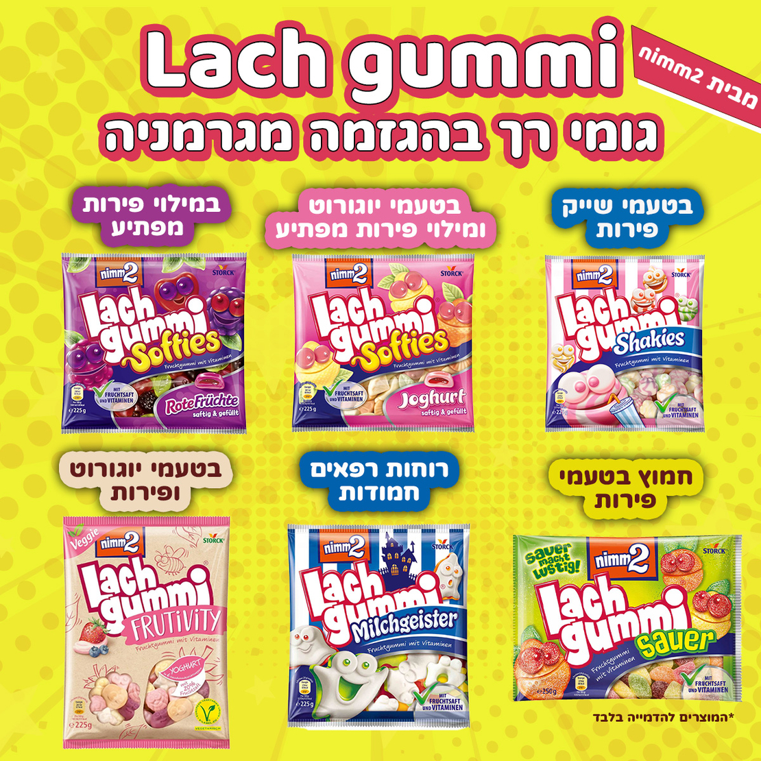 גומי nimm2 מגרמניה - Lach gummi