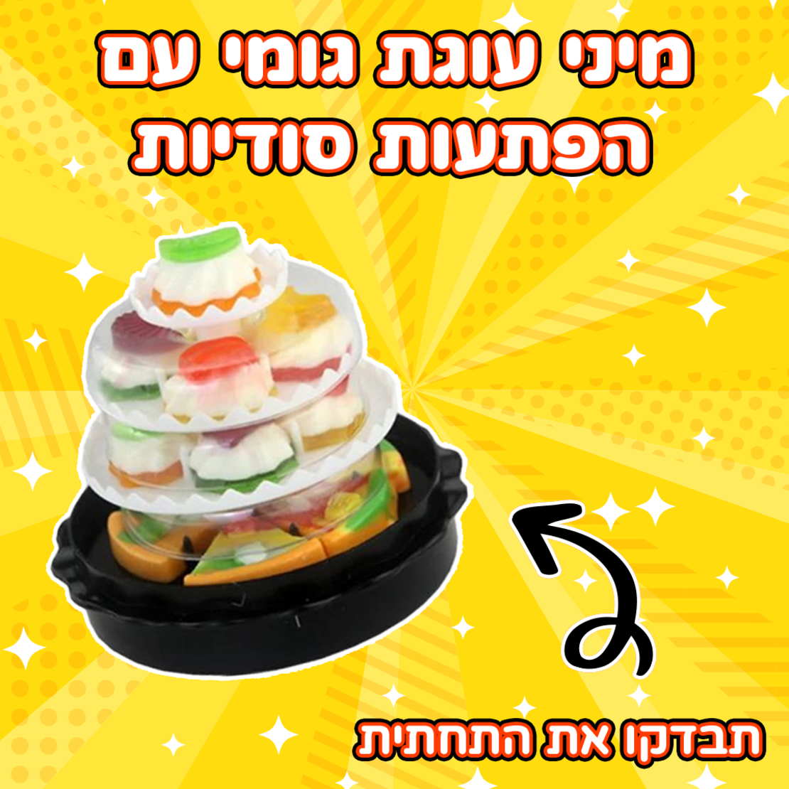 מיני עוגת גומי עם הפתעות סודיות 🎂🍥