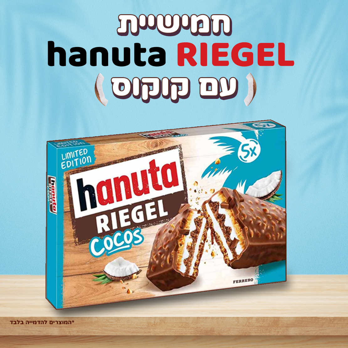 חמישיית hanuta riegel קוקוס