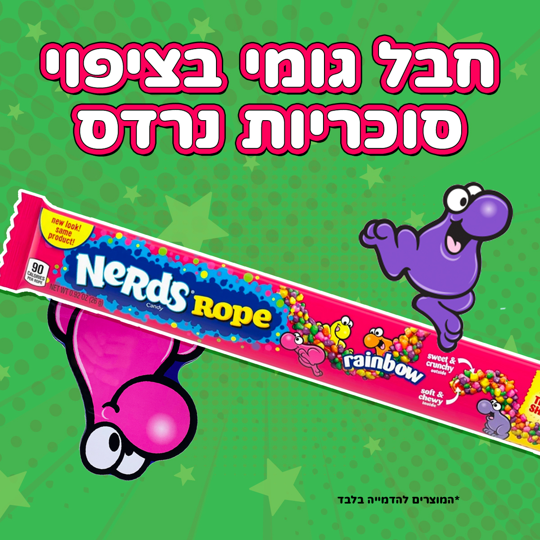 חבל גומי בציפוי סוכריות נרדס