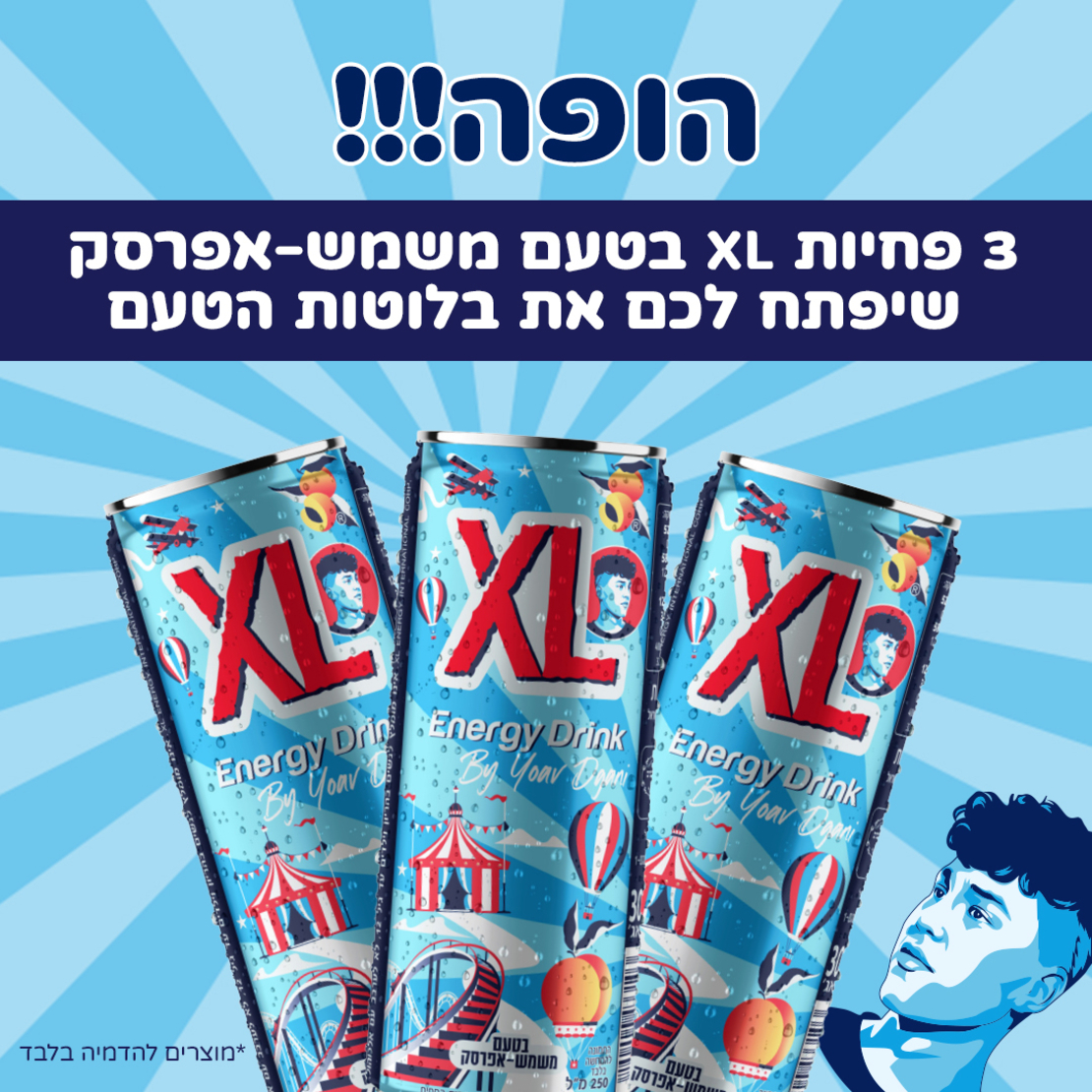 מארז הקיץ של XL x Festivy