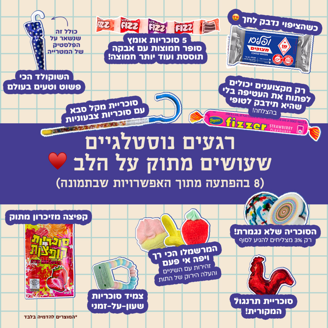 סוויטבוקס 'הכי ישראלי' (XL)
