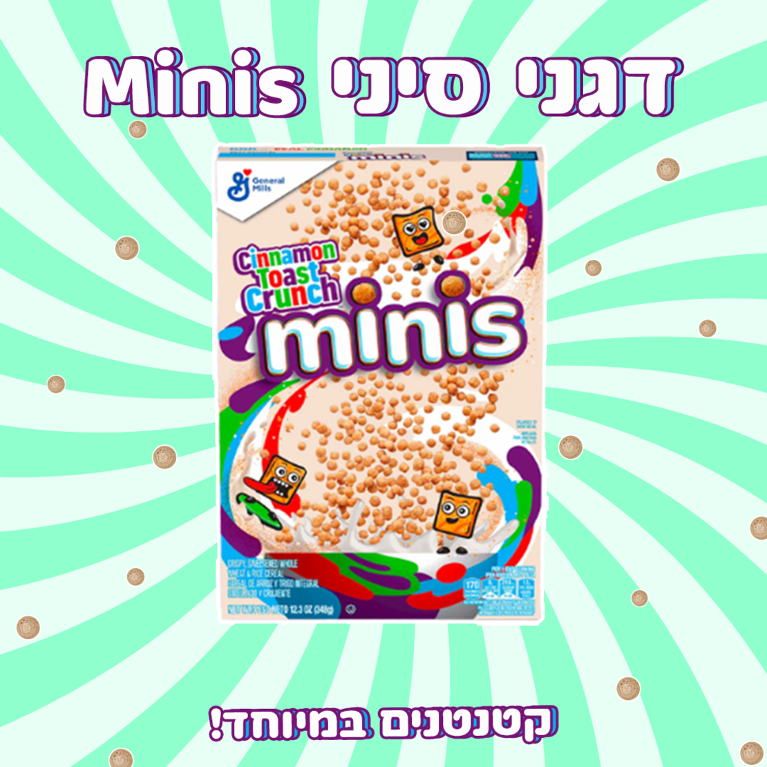 דגני בוקר סיני מיניס קטנטנים במיוחד!