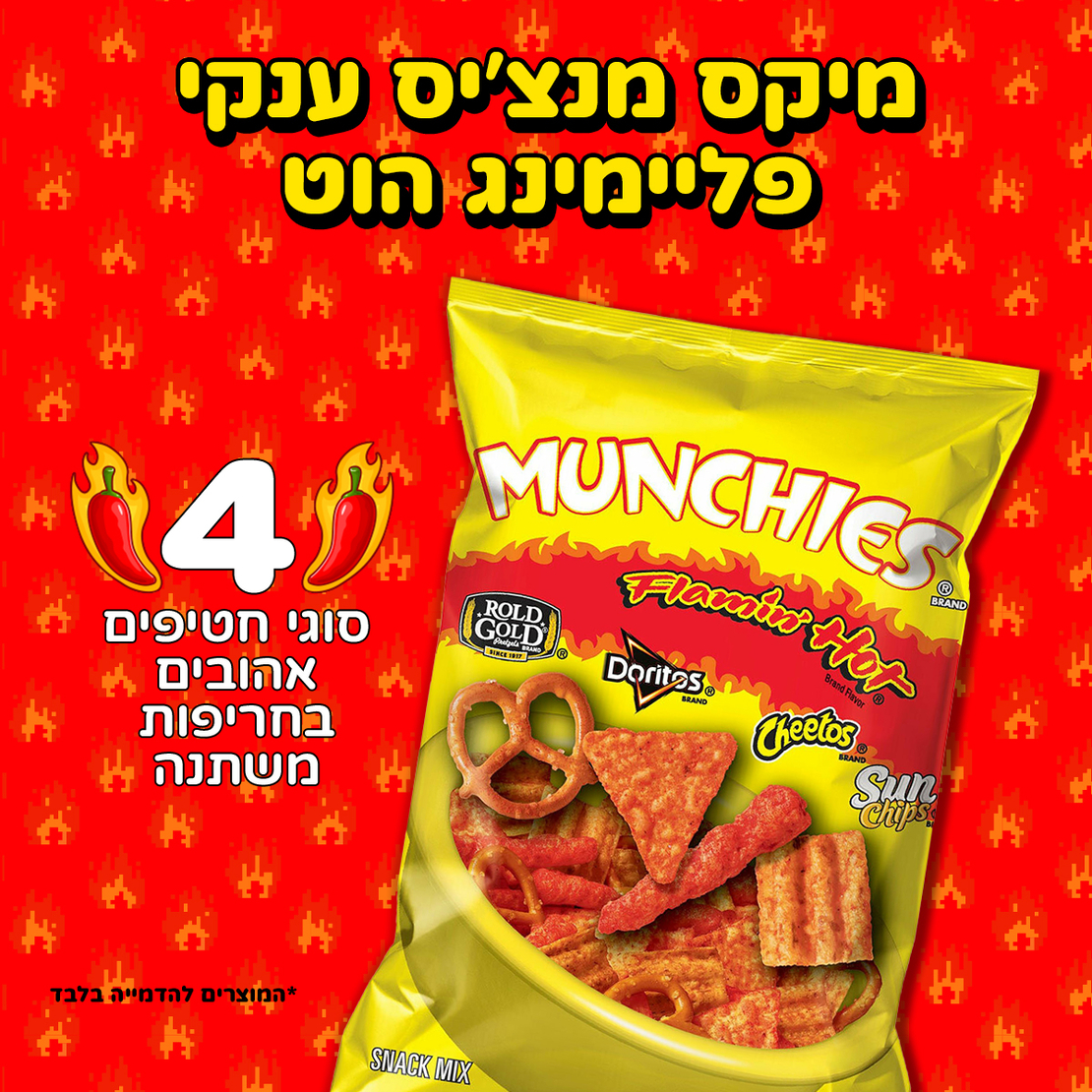 מיקס מנצ'יס ענקי פליימינג הוט