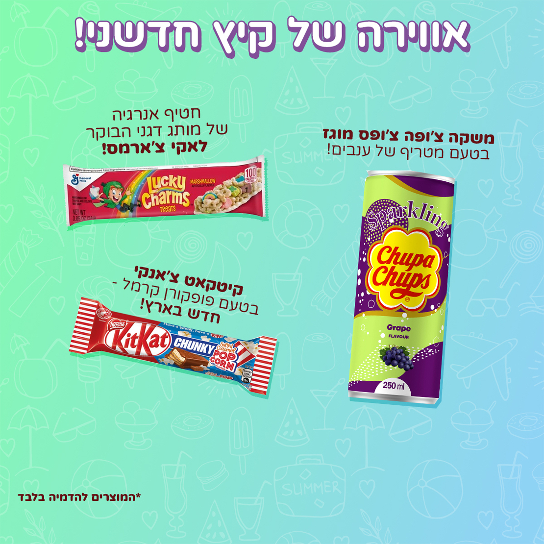 סוויטבוקס קיץ (XL)