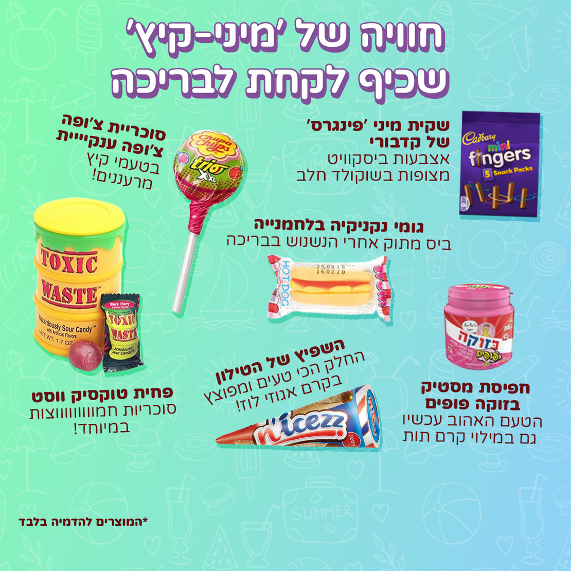 סוויטבוקס קיץ (XL)