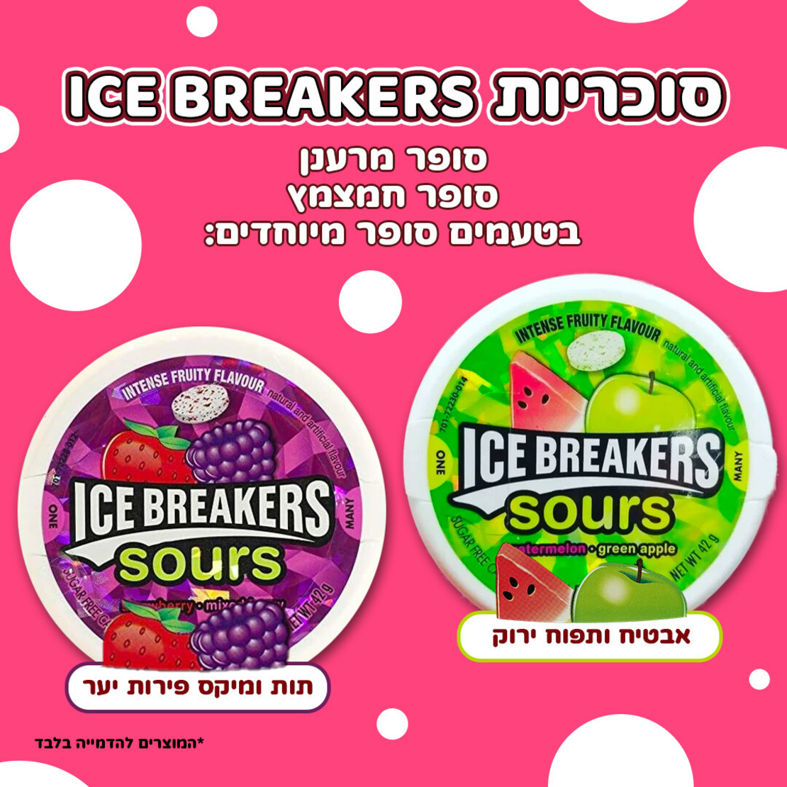סוכריות חמוצות - Ice Breakers