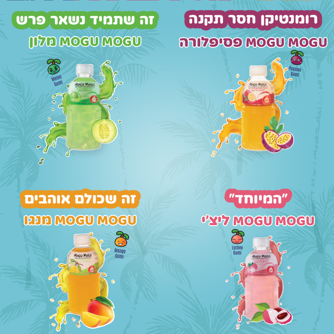 רביעיית MOGU MOGU - מארז קיץ  חגיגי