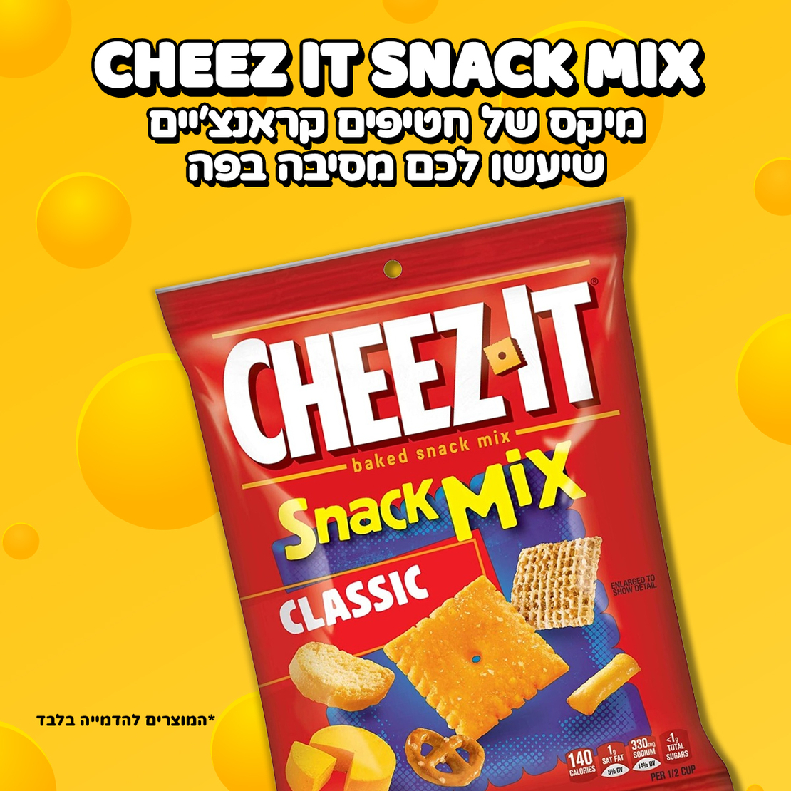 מיקס חטיפי גבינה Cheez It Snack Mix