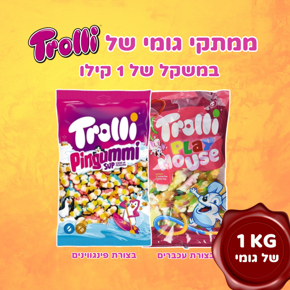 גומי TROLLI בצורת עכברים/פינגווינים במשקל 1 קילו