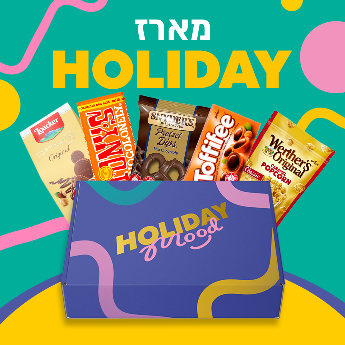 מארז HOLIDAY - המתנה הכי שווה לחג