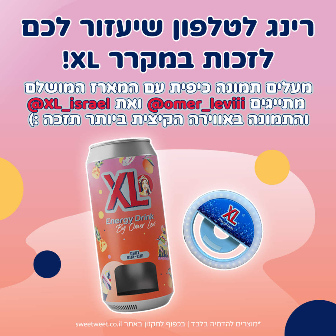 מארז הקיץ של XL ועומר לוי