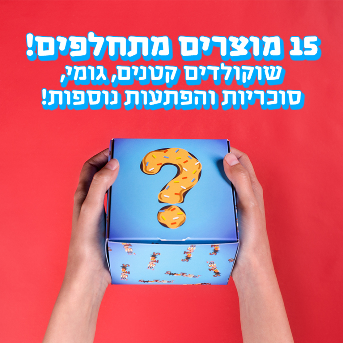 קופסת ההפתעות של סוויטוויט (S)