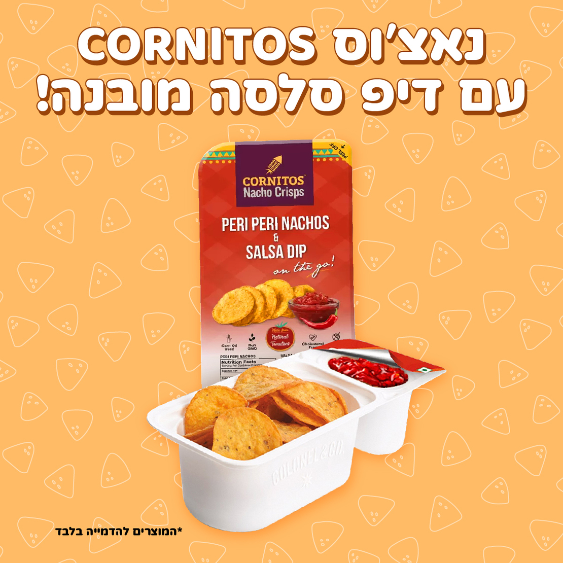 נאנצ'וס CORNITOS עם דיפ סלסה מובנה