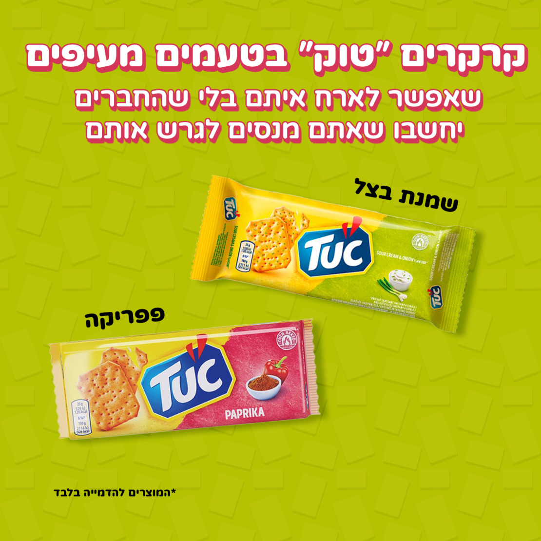 קרקרים טוק בטעמים מעיפים