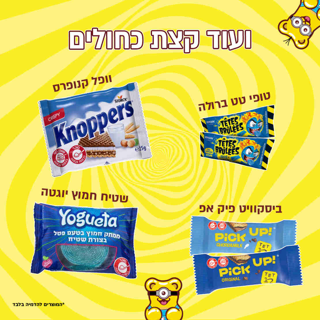 מיני סוויטבוקס מיניונים - להשיג בסניפי קולנוע PLANET בלבד