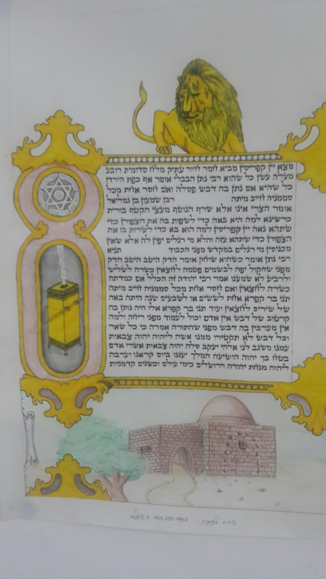 פיטום הקטורת מצויירת