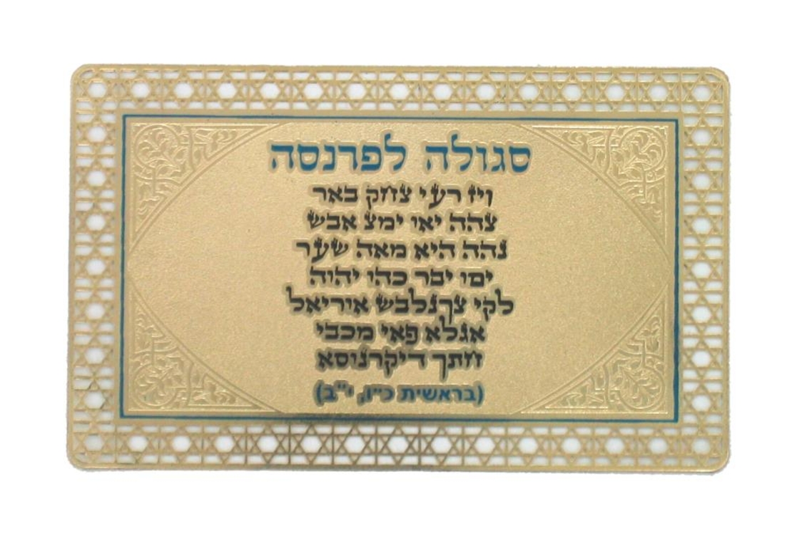 סגולה מוזהבת 8x5 ס'מ 'לפרנסה'