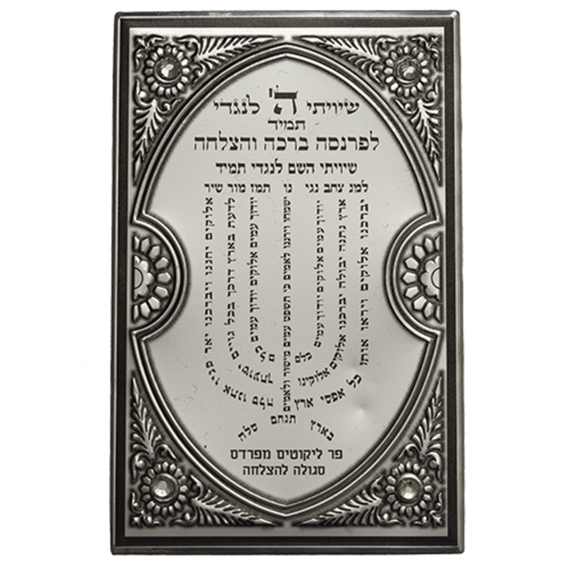 כרטיס סגולה 'שיויתי' עם שיבוץ אבנים כחולות 5*8 ס'מ