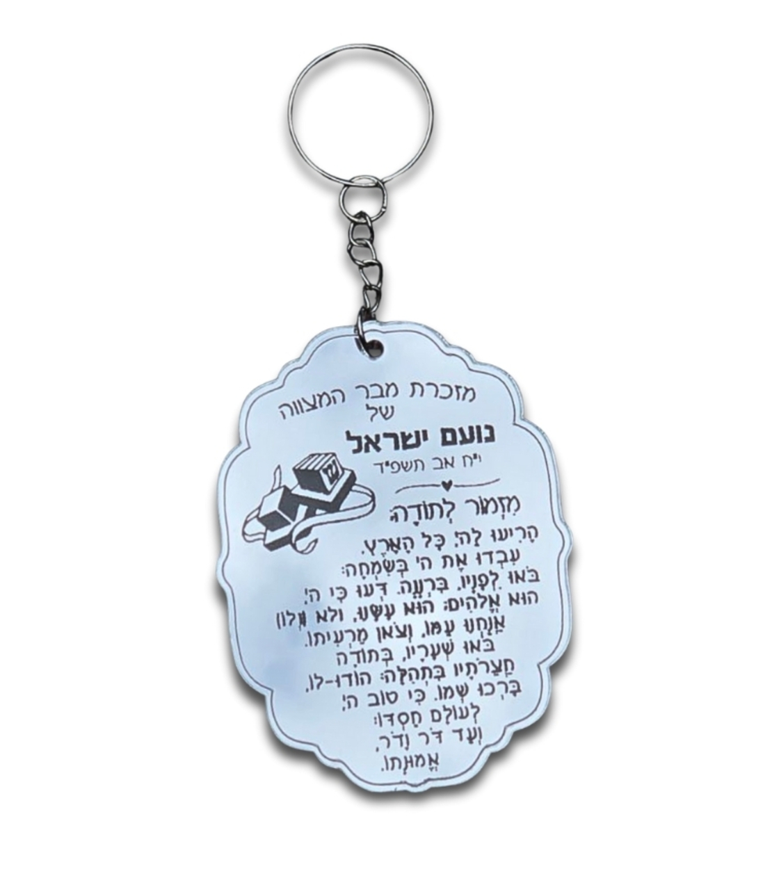 מזמור לתודה - נועם